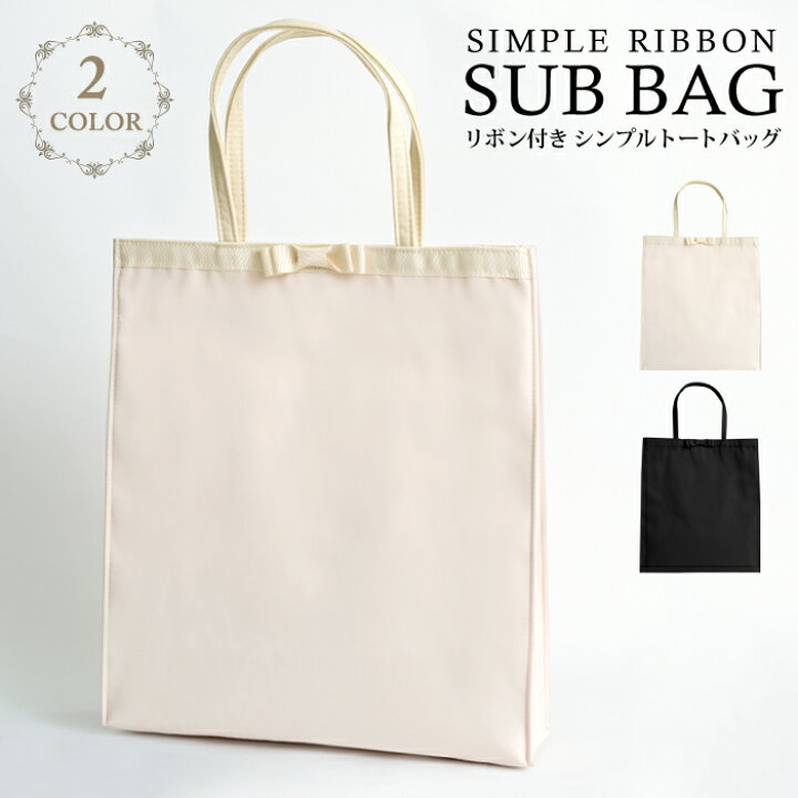 楽天市場 メール便送料無料 サブバッグ パーティーバッグ 結婚式 トートバッグ パーティバッグ 結婚式バッグ Party Bag パーティー バッグ トート ブラック 黒 ベージュ レース サテン サブバック フォーマル 卒業式 入学式 卒園式 入園式 レディース 大人 ママ 母