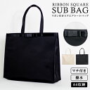 日本限定販売！ 結婚式 サブバッグ a4 パーティーバッグ レディース 冠婚葬祭 入学式 卒業式 入園式 卒園式 ブラックフォーマル サブバッグ フォーマルバッグ 黒 トートバッグ セレモニー 大きめ サブバック 横型 撥水 セレモニーバッグ ママ ハレの日