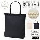 日本限定販売！ 結婚式 サブバッグ a4 パーティーバッグ 結婚式 トートバッグ パーティバッグ 冠婚葬祭 入学式 卒業式 入園式 卒園式 ブラックフォーマル サブバッグ フォーマルバッグ 黒 レース サブバック 大きめ レディース ママ 母 ハレの日