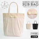 a4 サブバッグ A4サイズ対応 パーティーバッグ 結婚式 Party bag パーティー パーティードレスによくあうバッグレース サテン トートバッグ レディースママ 母