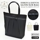日本限定販売！ 結婚式 バッグ サブバッグ A4サイズ パーティーバッグ 結婚式 冠婚葬祭 入学式 卒業式 入園式 卒園式 ブラックフォーマル サブバッグ セレモニー バッグ フォーマルバッグ ドレスにあうバッグ レース トートバッグ ママ 母 ハレの日