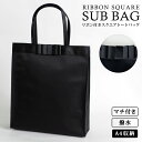 日本限定販売！ 結婚式 サブバッグ a4 パーティーバッグ 結婚式 トートバッグ パーティバッグ 冠婚葬祭 入学式 卒業式 入園式 卒園式 ブラックフォーマル サブバッグ フォーマルバッグ 黒 レース サテン サブバック 大きめ レディース ママ 母 ハレの日
