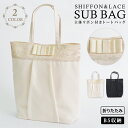 日本限定販売！ 結婚式 バッグ サブバッグ A4サイズ パーティーバッグ 結婚式 冠婚葬祭 入学式 卒業式 入園式 卒園式 ブラックフォーマル サブバッグ セレモニー バッグ フォーマルバッグ ドレスにあうバッグ レース トートバッグ ママ 母 ハレの日