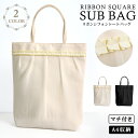 日本限定販売！ 結婚式 バッグ サブバッグ A4サイズ パーティーバッグ 結婚式 冠婚葬祭 入学式 卒業式 入園式 卒園式 ブラックフォーマル サブバッグ セレモニー バッグ フォーマルバッグ レース トートバッグ ママ 母 ハレの日