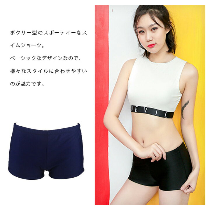 楽天市場 メール便送料無料 水着 21 パンツ レディース スイムショーツ ボクサー型 ブラック ネイビー ブルー 黒 紺 水着パンツ ビキニ タンキニ スイムパンツ ボーイレッグ パンツ水着 ベーシック シンプル 大人用 女性 ママ用 海 無地 プール スポーツ 大人 M L
