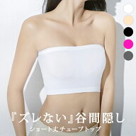 【719円！よりどり2点クーポンで】 チューブトップ ベアトップ ブラトップ レディース 秋 冬 秋冬 黒 白 …