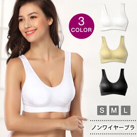 【891円！よりどり2点クーポンで】 ノンワイヤーブラ レディース シームレス ノンワイヤー ブラジャー ナイトブラ スポーツブラ ブラトップ ベアトップ ヨガ 下着 フィットネス ストレッチ 大人 黒 白 ブラック ベージュ ホワイト ダンス 20代 30代 40代 ママ 母 OL S M L