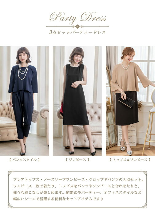 楽天市場】パーティードレス レディース パンツドレス セット 結婚式 