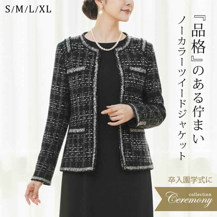 楽天市場 送料無料 ボレロ レディース ジャケット パーティーボレロ ツイードジャケット 結婚式ボレロ アウター スーツ パーティー ドレス パーティードレス 結婚式 入学式 卒業式 ボレロ 卒園式 お呼ばれ お呼ばれ フォーマル 大人 S M L Xl 代 30代 40代 Ol ママ 楽天市場 送料無料 ボレロ レディース ジャケット パーティーボレロ ツイードジャケット 結婚式ボレロ アウター スーツ パーティー ドレス パーティードレス 結婚式 入学式 卒業式 ボレロ 卒園式 お呼ばれ お呼ばれ フォーマル 大人 S M L Xl 代 30代 40代 Ol ママ