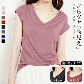 【1,036円！2点購入クーポンで】 トップス レディース インナー 肌着 半袖 Vネック Uネック インナーシャツ 春 夏 春夏 カットソー tシャツ 無地 シルクタッチ 薄手 冷感 シンプル 体型カバー 低身長 高身長 きれいめ カジュアル 大人 20代 30代 40代 50代 ママ 母