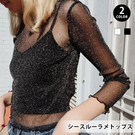 トップス レディース チュニック 黒 長袖 七分袖 ブラウス ラメ ブラック シルバー シースルートップス 銀 セクシー シャツ 透け 重ね着 レイヤード シースルー ラメトップス 大人 秋 冬 秋冬 オフィス 20代 30代 40代 ママ 母 OL