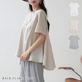 【2,384円！クーポン利用で】 トップス レディース 秋 冬 秋冬 白 半袖 カットソー チュニック トップス バックフレア シンプル ふんわり ゆったり Tシャツ 体型カバー 無地 ホワイト ベージュ グレー カジュアル オフィス オフィス