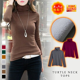 裏起毛 トップス レディース 秋 冬 秋冬 黒 白 カットソー 長袖 あったか ハイネック インナー 無地 裏起毛トップス 温活 暖かいインナー チュニック 防寒 ヒート フリース ホワイト ブラック グレー ボルドー キャメル ブラウン 暖かい