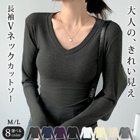 【1,386円！2点購入クーポンで】 カットソー レディース 秋 冬 秋冬 黒 白 Tシャツ 長袖 Vネック 無地 トップス インナー きれいめ シンプル 大人 ブラック ホワイト グレーネイビー ストレッチ 高身長 低身長 通勤 通学 カジュアル OL ママ 母 女性 20代 30代 40代