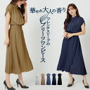 【3,184円！クーポン利用で】 ワンピース レディース 半袖 春夏 黒 ロング プリーツ ロングワンピース ミモレ きれいめ プリーツワンピース 無地 マキシワンピース オフィス カジュアル ゆったり 大人 おしゃれ 20代 30代 40代