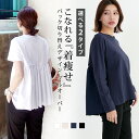 チュニック レディース 春 夏 春夏 カットソー トップス 白 黒 紺 フレア プリーツ 半袖 長袖 チュニックシャツ ゆったり ホワイト ブラック ベージュ ネイビー 大人 バックフレア バックフリル ギャザー 体型カバー 20代 30代 40代 ママ 母 OL