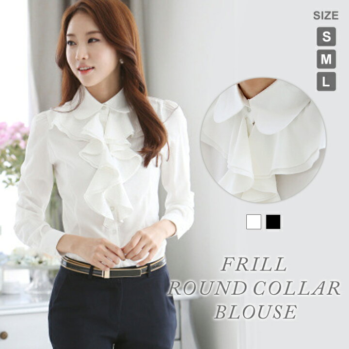 楽天市場 メール便送料無料 胸元フリル ブラウス フリル フリルブラウス シャツ オフィス Ol 結婚式 立体 Yシャツ トップス 通勤 フォーマル 入学式 卒業式 大人きれい コンサバ エレガント シンプル ゴージャス スーツ 面接 スーツ 長袖シャツ レディース 大人