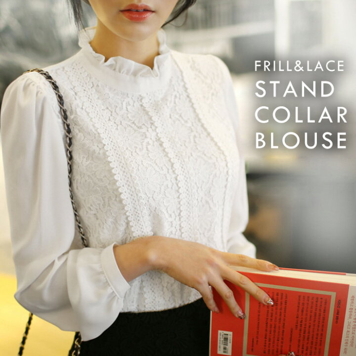 楽天市場 メール便送料無料 ブラウス 白 レディース レース 長袖ブラウス スタンドカラー 刺繍 白シャツ フリルブラウス シャツ チュニック 大人 Yシャツ パフスリーブ 春 夏 春夏 長袖 オフィス 通勤 スーツ ホワイト トップス 代 30代 40代 ママ 母 Ol セレクト