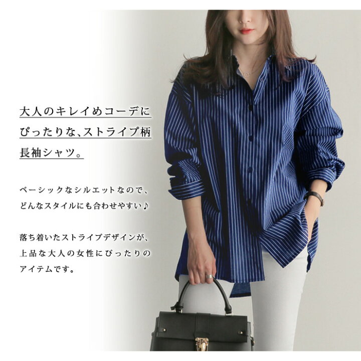 楽天市場 メール便送料無料 ブラウス レディース シャツ 秋 冬 秋冬 白 紺 ストライプ柄 トップス ブラウスシャツ チュニック ホワイト ネイビー 長袖 大人 きれいめ 長袖シャツ 長袖ブラウス ストライプシャツ お呼ばれ オフィス 代 30代 40代 ママ 母 Ol あす楽