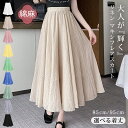 【2,436円！クーポン利用で】 フレアスカート スカート ロング ロング丈 マキシ ミモレ丈 レディース 春 夏 大きいサイズ 裏地あり リネン aライン ゆったり 体型カバー 無地 高身長 低身長 ナチュラル 白 黒 オールシーズン 綿麻混 きれいめ