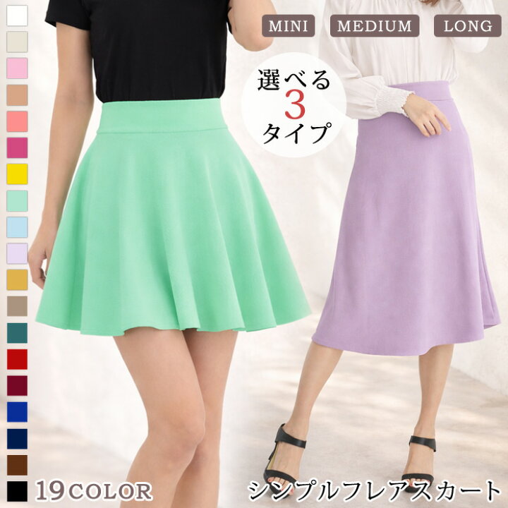 楽天市場 スカート ミディアム ミニ フレアスカート メール便 送料無料 ポッキリ 春 夏 春夏 フレア ひざ丈 ミモレ丈 シンプル フレア ミニ スカート ウエストゴム サーキュラースカート レディース 大人 セレクトショップsoul
