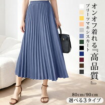楽天市場】プラステ ロングスカートの通販 
