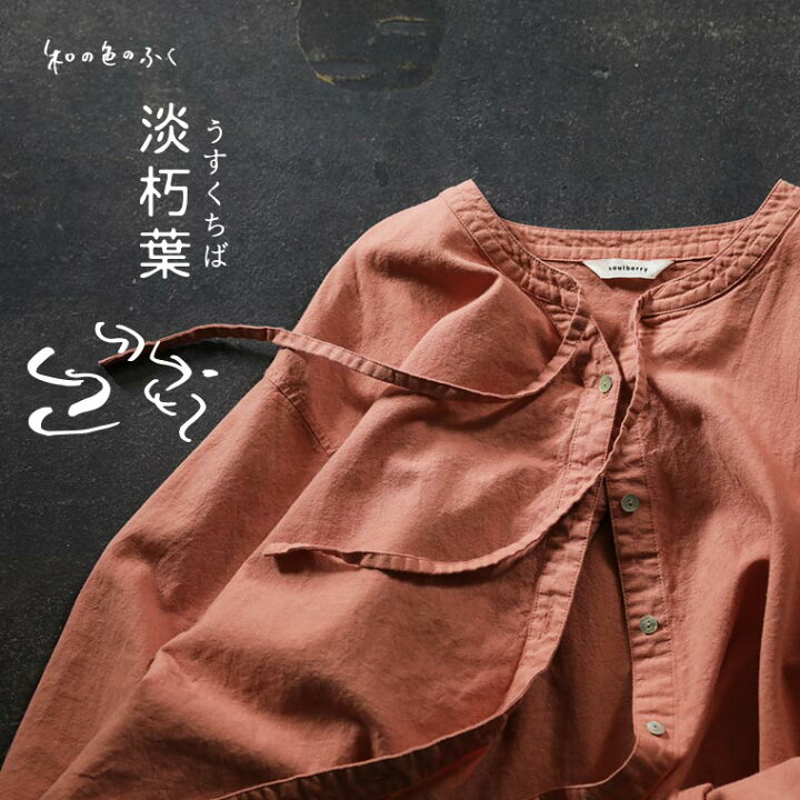 楽天市場 こよみのふく 12月 淡朽葉の羽織り M L Ll 3l 4lサイズ レディース ブラウス 長袖 スキッパー キーネック リネン混 麻混 トップス Soulberry