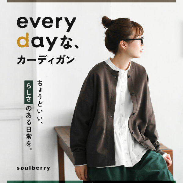 every dayな、カーディガン  M/L/LL/3L/4Lサイズ  レディース/羽織り/ライトアウター/長袖/クルーネック/スウェット/スエット/裏毛/トップス