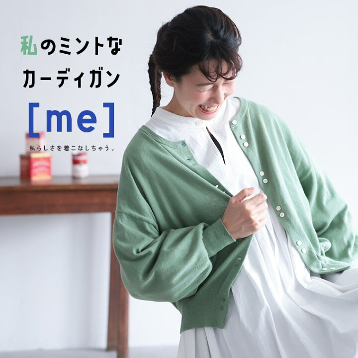 楽天市場】［me］ 私のミントなカーディガン M/L/LL/3L/4L/5Lサイズ 