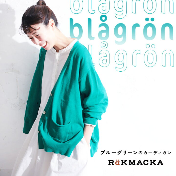 楽天市場】RaKMACKA(レックマッカ) ブルーグリーンのカーディガン M/L 