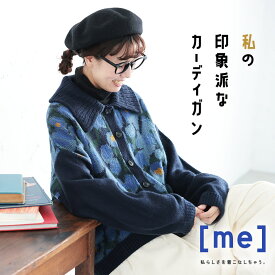 ［me］ 私の印象派なカーディガン M/L/LL/3L/4L/5Lサイズ レディース/ニットカーディガン/羽織り/長袖/花柄/トップス