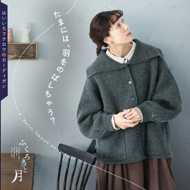 ふくろうと月 はいいろフクロウのカーディガン M/L/LL/3L/4L/5Lサイズ レディース/ニットカーディガン/羽織り/アウター/長袖/ビッグカラー/ウール混/毛混/トップス