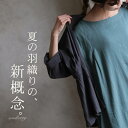 夏の羽織りの、新概念。羽織るともっと私らしい、ふんわりシャツジャケットジャケット M/L/LL/3Lサイズレディース/カーディガン/羽織り/長袖/ゆったり/綿/...