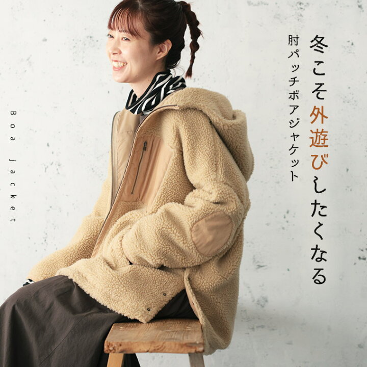 楽天市場】冬こそ外遊びしたくなる肘パッチボアジャケット M/L/LL/3L 