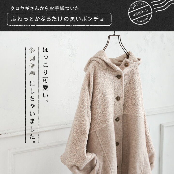 楽天市場】「わがまま別注」ふわっとかぶるだけのシロヤギポンチョ M-L 