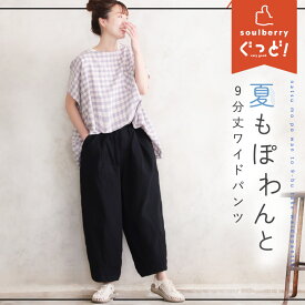 店長がつくった夏もぽわんと9分丈ワイドパンツ M/L/LL/3L/4Lサイズ レディース/クロップドパンツ/コクーンパンツ/テーパードパンツ/麻混/リネン混/ボトムス/母の日/プレゼント/ギフト/贈り物