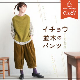 店長がつくった、イチョウ並木のパンツ S/M/L/LL/3L/4L/5Lサイズ レディース/コクーン/半端丈/クロップド/コーデュロイ/綿/コットン/ボトムス