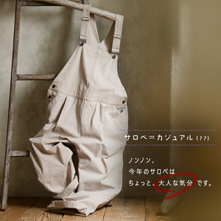 楽天市場】こ綺麗で、こなれてて、ひと懐っこいサロペット M/L/LL/3L 