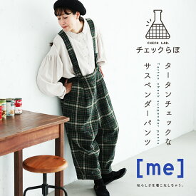 ［me］ 「チェックらぼ」のタータンチェックなサスペンダーパンツ M/L/LL/3L/4L/5Lサイズ レディース/テーパードパンツ/サロペット/ロング/クロップド/9分丈/九分丈/麻混/リネン混/ボトムス
