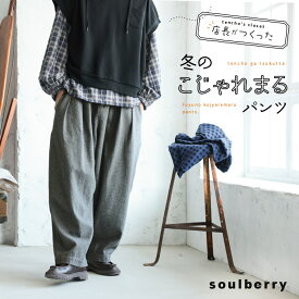 店長がつくった、冬のこじゃれまるパンツ S/M/L/LL/3L/4L/5Lサイズ レディース/コクーンパンツ/テーパード/ロング/綿/コットン/起毛/ボトムス