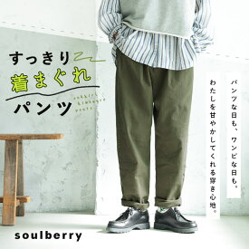 すっきり「着まぐれ」パンツ S/M/L/LL/3L/4L/5Lサイズ レディース/テーパードパンツ/ロング/クロップド/ストレッチ/ボトムス