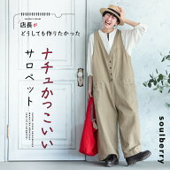 店長がどうしても作りたかった、ナチュかっこいいサロペット S/M/L/LL/3L/4Lサイズ レディース/オールイ…