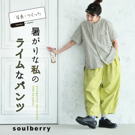 店長がつくった、暑がりな私のライムなパンツ S/M/L/LL/3L/4L/5Lサイズ レディース/コクーンパンツ/テーパードパンツ/クロップド/麻混/リネン混/ボトムス