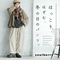 ほっこり、はずむ、冬の日のパンツ。 M/L/LL/3L/4L/5Lサイズ レディース/テーパードパンツ/コクーン/クロ…