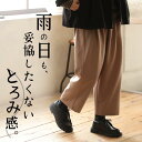 【送料無料】パンツ M/L/LL/3Lサイズ 雨の日も、私らしく歩こう。私のための雨パンツ。レディース/ワイドパンツ/テーパードパンツ/クロップド/撥水加工/レ...