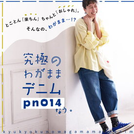 ＼2024年リニューアル！！／究極のわがままデニム【pn014】なう。 S/M/L/LL/3L/4L/5Lサイズ レディース/デニムパンツ/ジーンズ/クロップド/7分丈/七分丈/ストレッチ/ボトムス/母の日/プレゼント/ギフト/贈り物