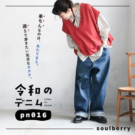 令和のデニムpn016 S/M/L/LL/3L/4L/5Lサイズ レディース/デニムパンツ/ジーンズ/ワイドパンツ/ストレート/ロング/フルレングス/ストレッチ/ボトムス
