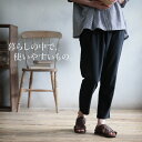 暮らしの中で、使いやすいもの。「すっきり」の工夫がつまった楽ちんテーパードパンツレギンスパンツ M/L/LL/3Lサイズ レディース/サルエルパンツ/レギパン/...