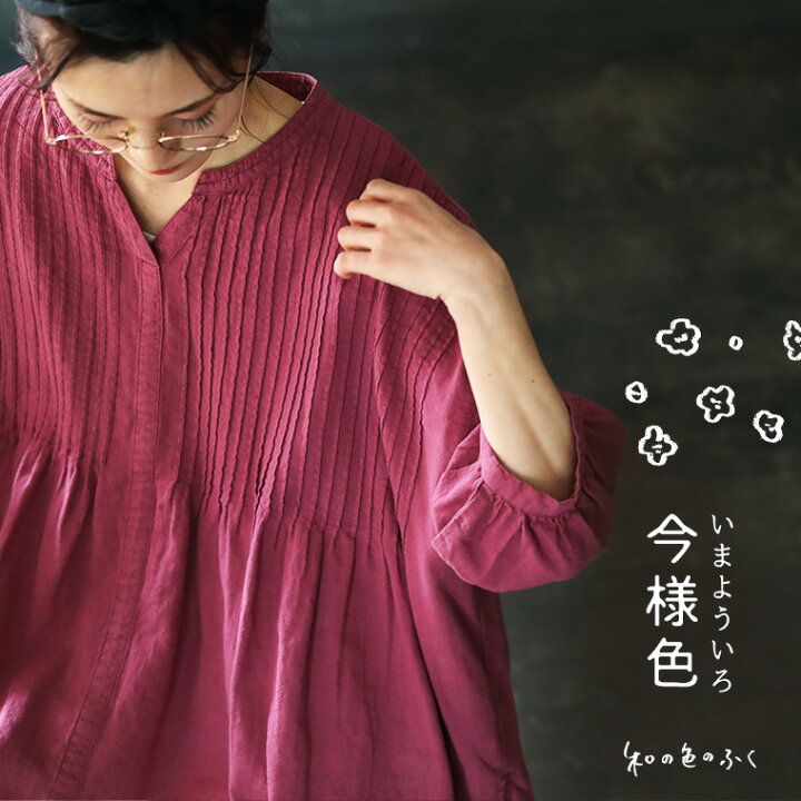 楽天市場】和の色のふく 今様色のブラウス M/L/LL/3L/4Lサイズ 