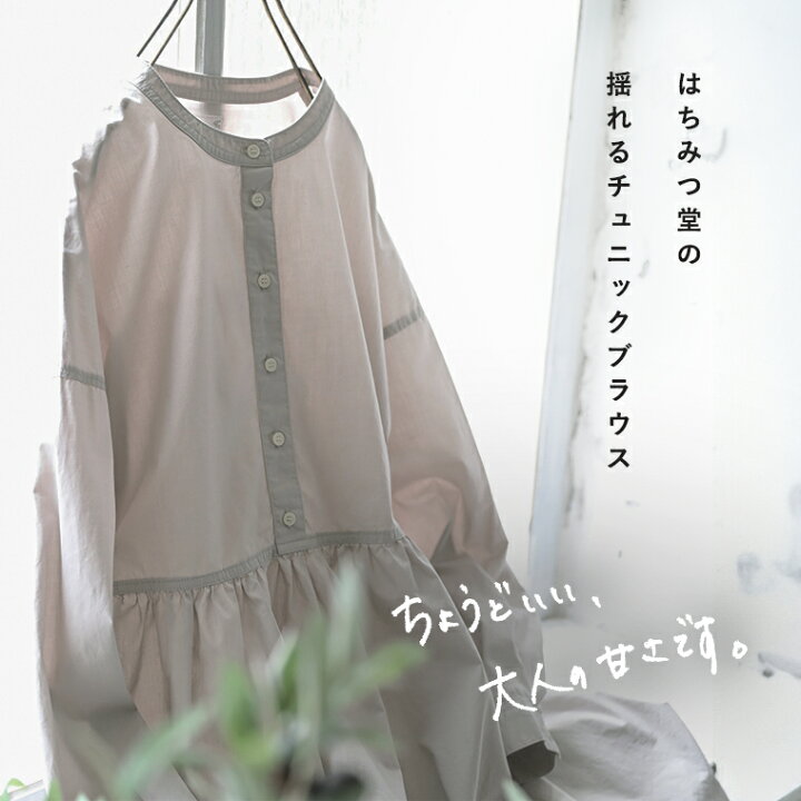 楽天市場】はちみつ堂 はちみつ堂の揺れるチュニックブラウス M/L/LL 